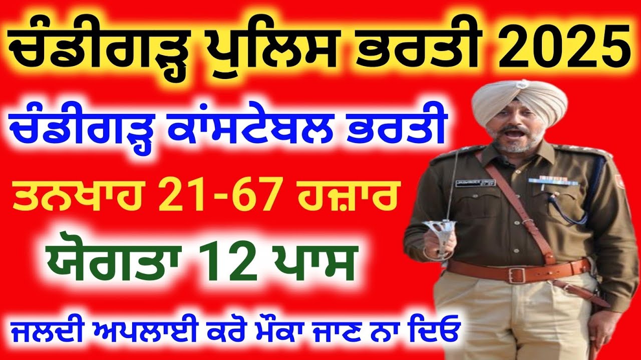 Chandigarh Police Constable Vacancy 25 | Chandigarh Police Wireless Opretor Bharti 25 | Govt Jobs