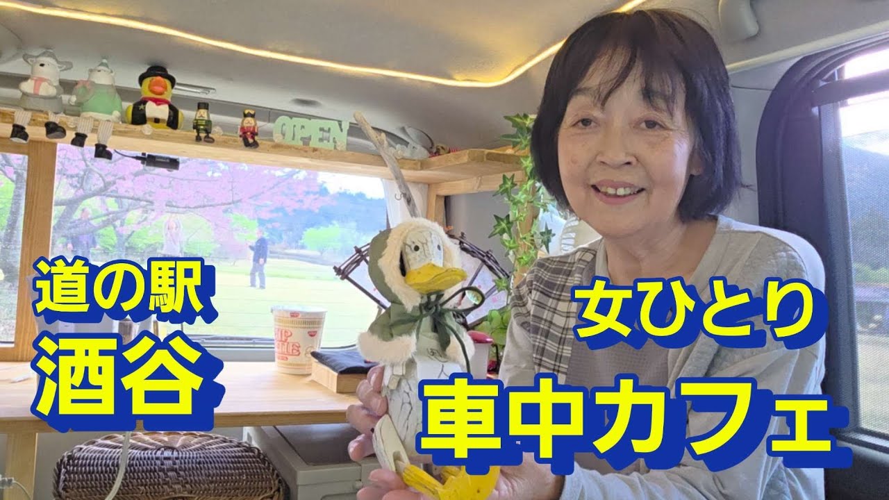 『花よりだんご』の旅、絶品の草だんご、女ひとり車中カフェ