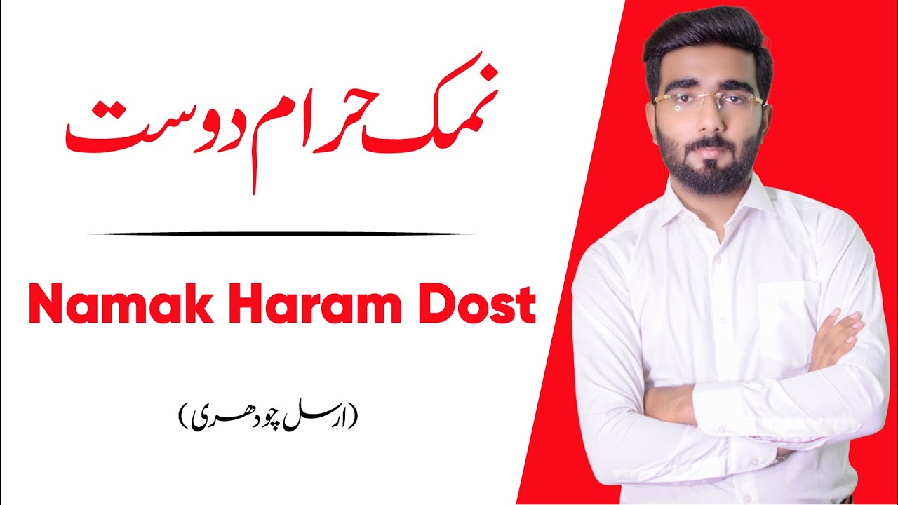 Namak Haram Dost | نمک حرام دوست | Arslan Chaudhry