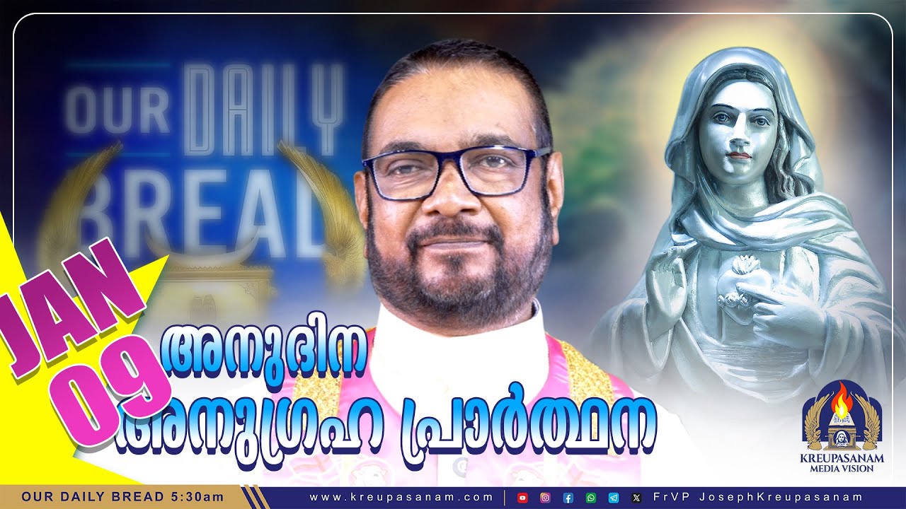 ജനുവരി 09 കൃപാസനം അനുദിന അനുഗ്രഹ പ്രാർത്ഥന | Our Daily Bread | Dr.Fr.V.P Joseph Valiyaveettil