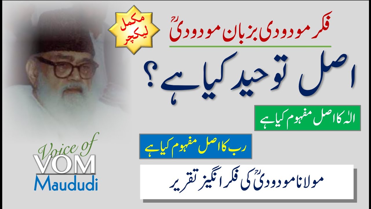 Maulana Maududi describes Tauheed | Voice of Maududi