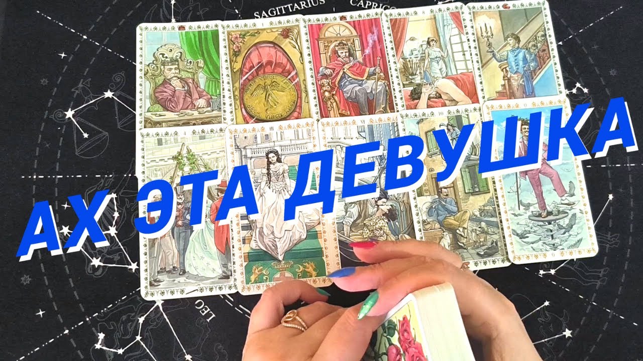 Таро Для Мужчин💙Кто Войдет В Мою Жизнь❗️Какая Женщина На Пороге❗️Мужское Таро❗️Вика Таро