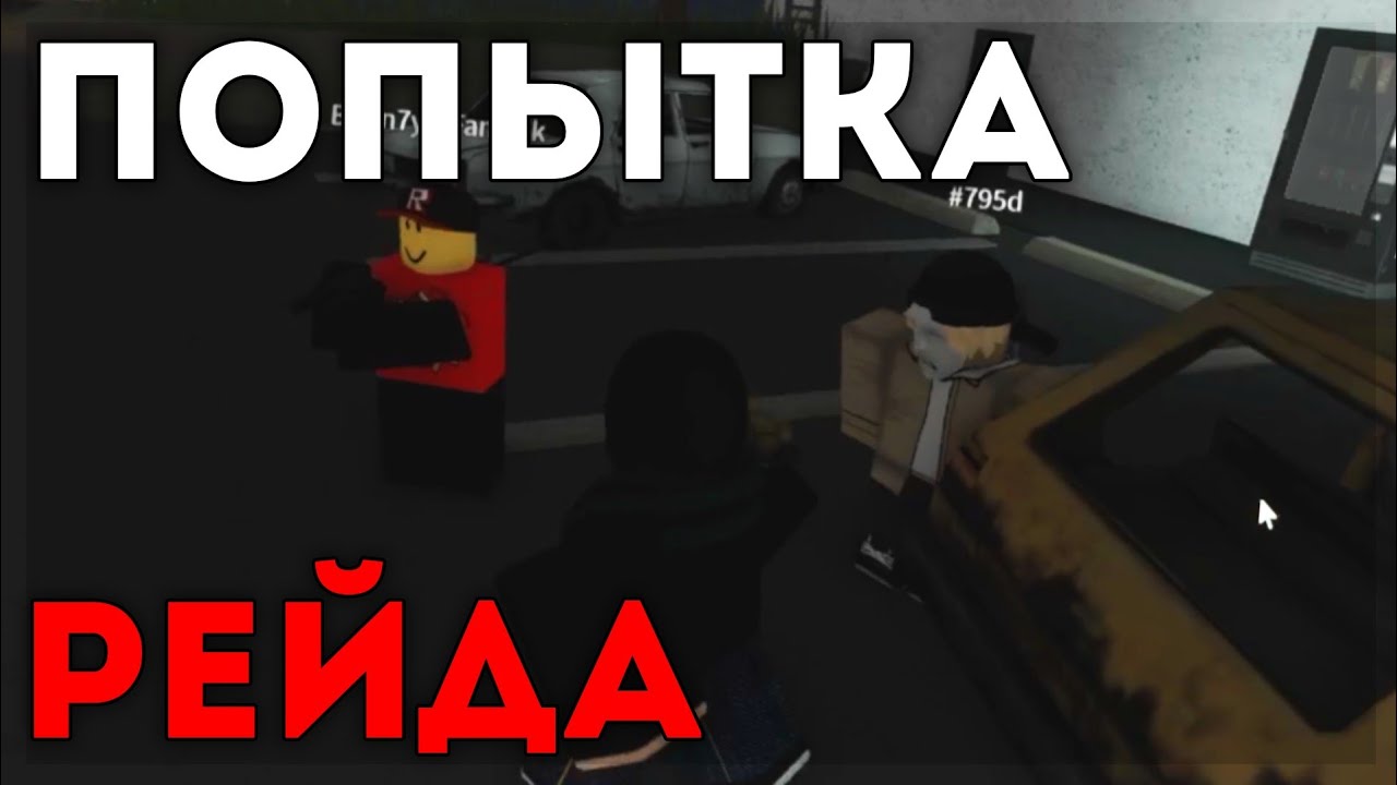 ПОПЫТКА РЕЙДА СЕРВЕРА В КРИМИНАЛИТИ! [НОВОГОДНЕЕ ВИДЕО] | Roblox Criminality