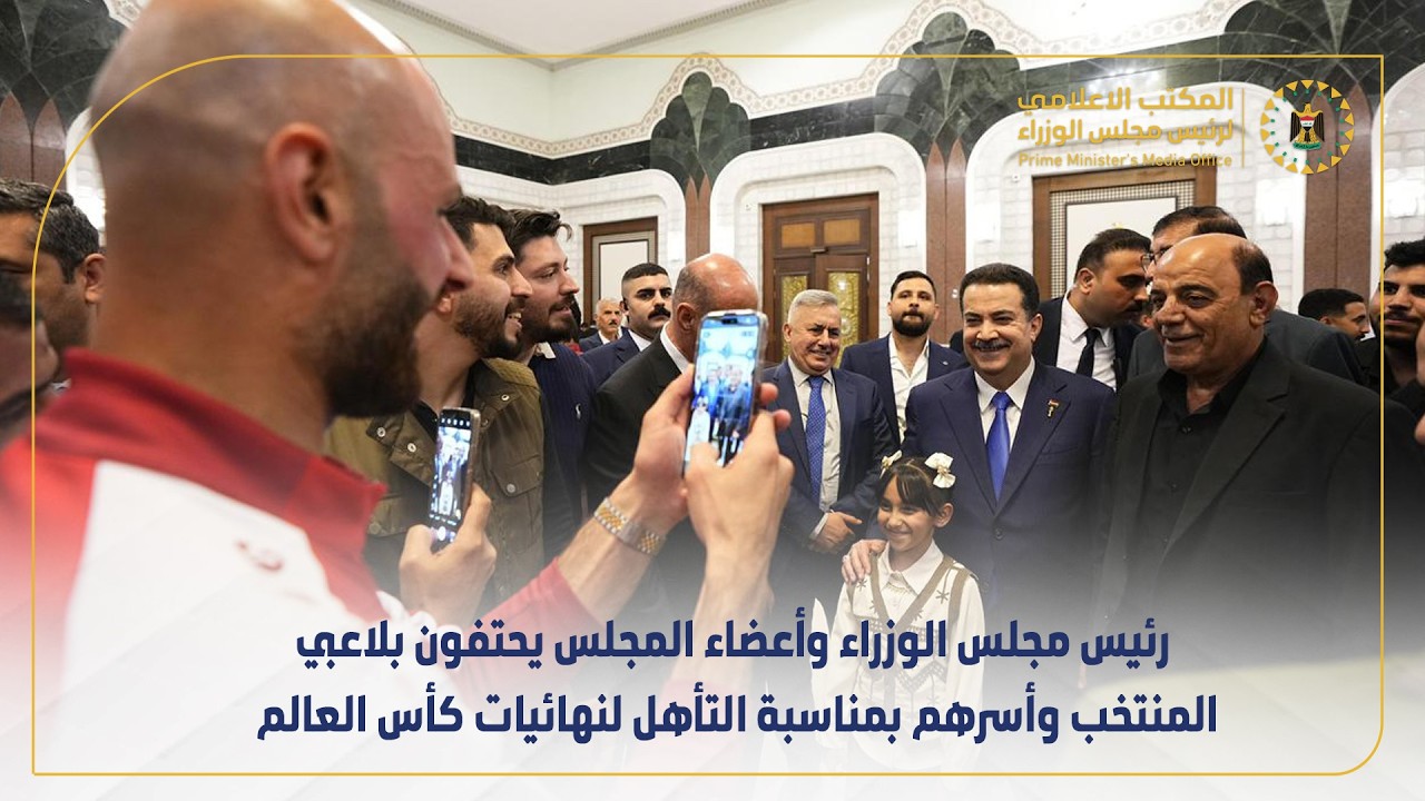رئيس مجلس الوزراء وأعضاء المجلس يحتفون بلاعبي المنتخب وأسرهم بمناسبة التأهل لنهائيات كأس العالم