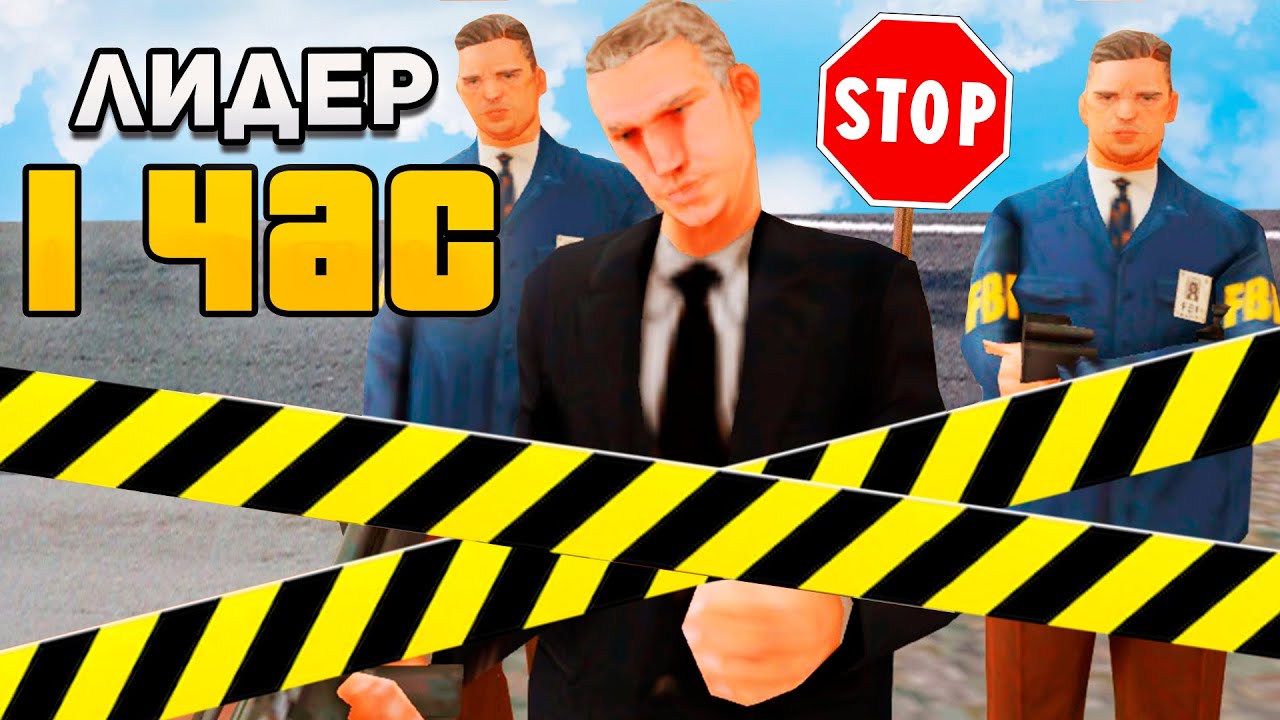 РАБОТАЮ 1 ЧАС ЛИДЕРОМ *ФБР* в GTA SAMP на ARIZONA RP