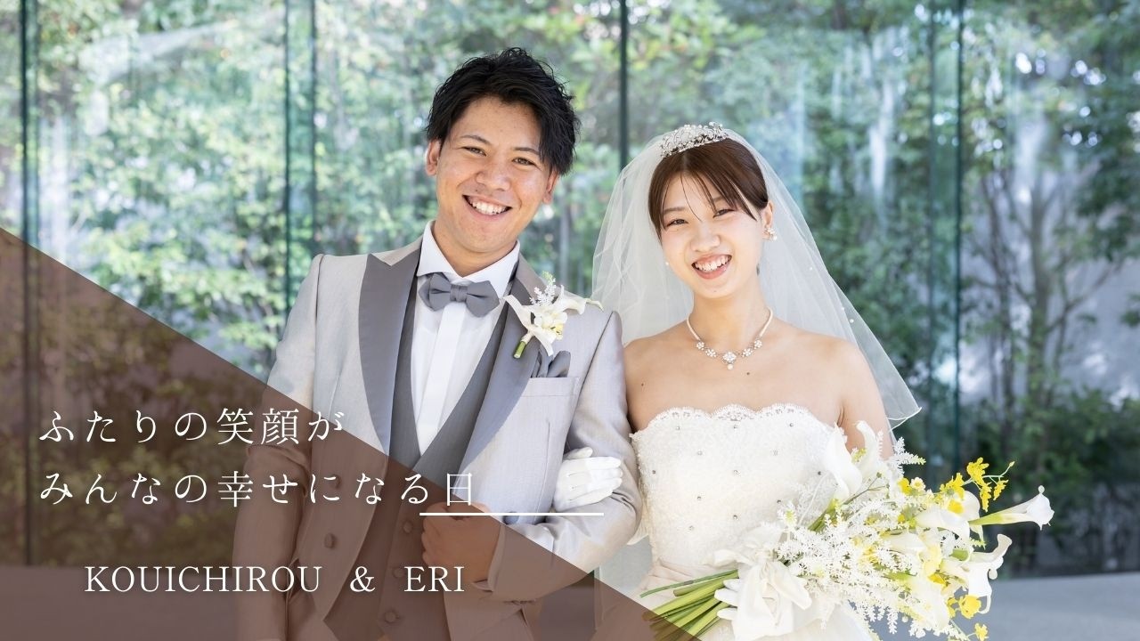 【エンドロール】ふたりの笑顔がみんなの幸せのなる日
