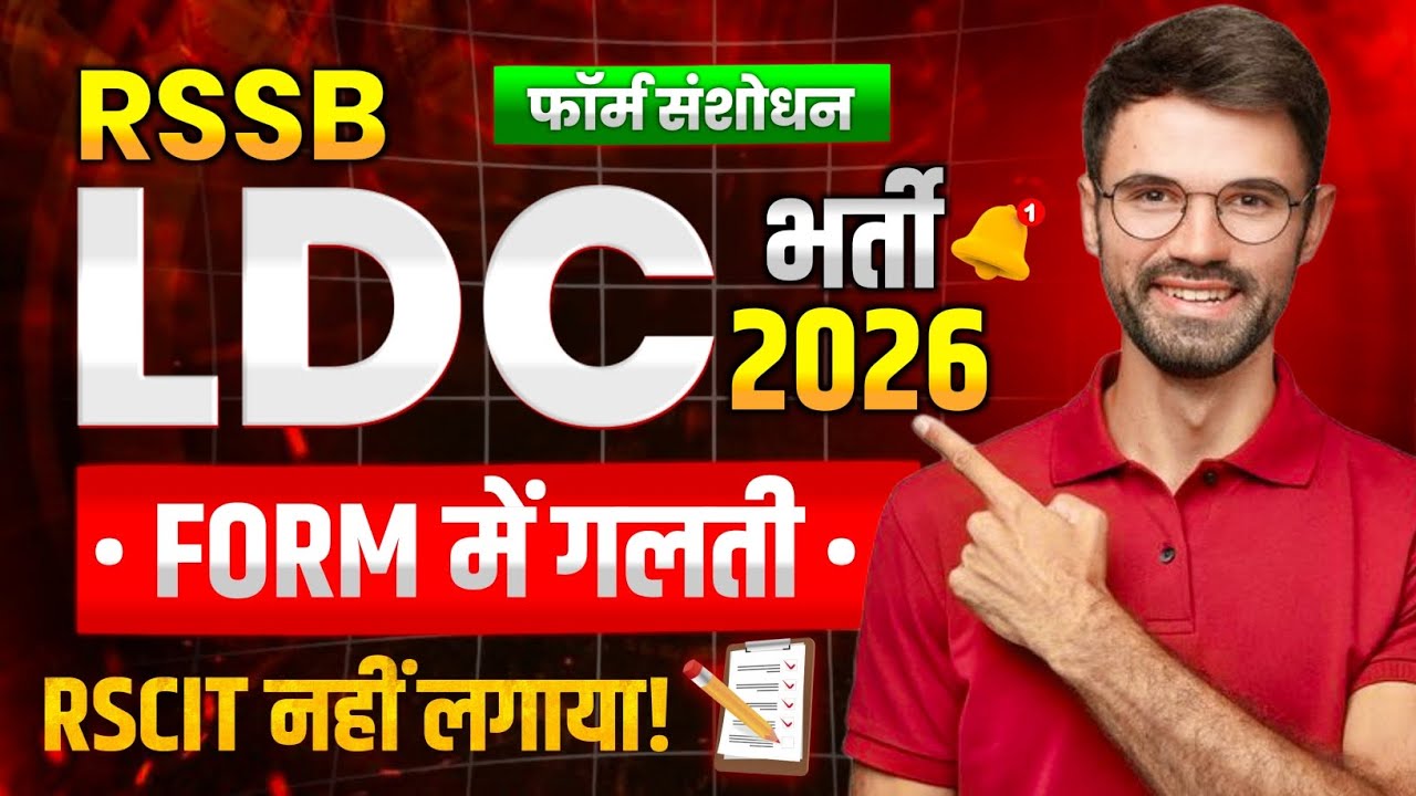 Ldc 2026 Form Correction Kaise Kare | Ldc Form Correction Date | Rscit Detail | LDC Form Apply
