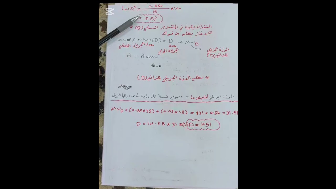 مبادئ الهندسة الكيمياوية | الفصل الثاني |  محاضرة 3 | التقطير 