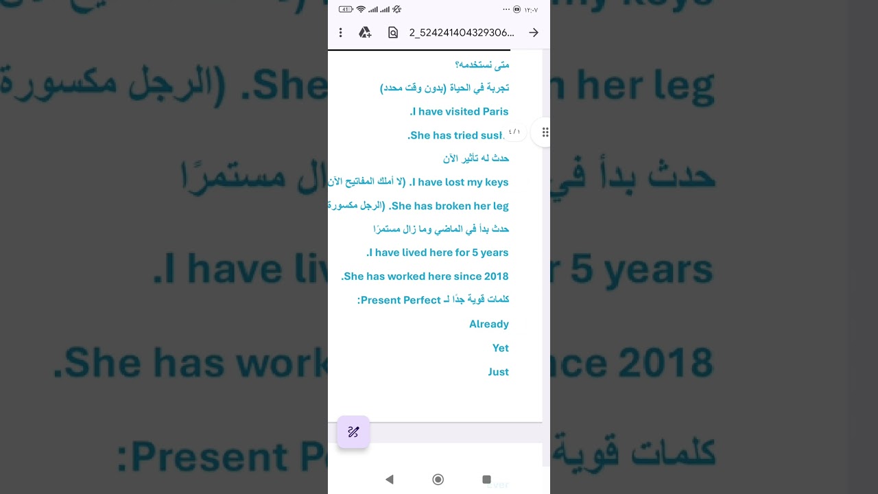 توضيح زمن present perfect  المضارع التام بطريقة سهلة