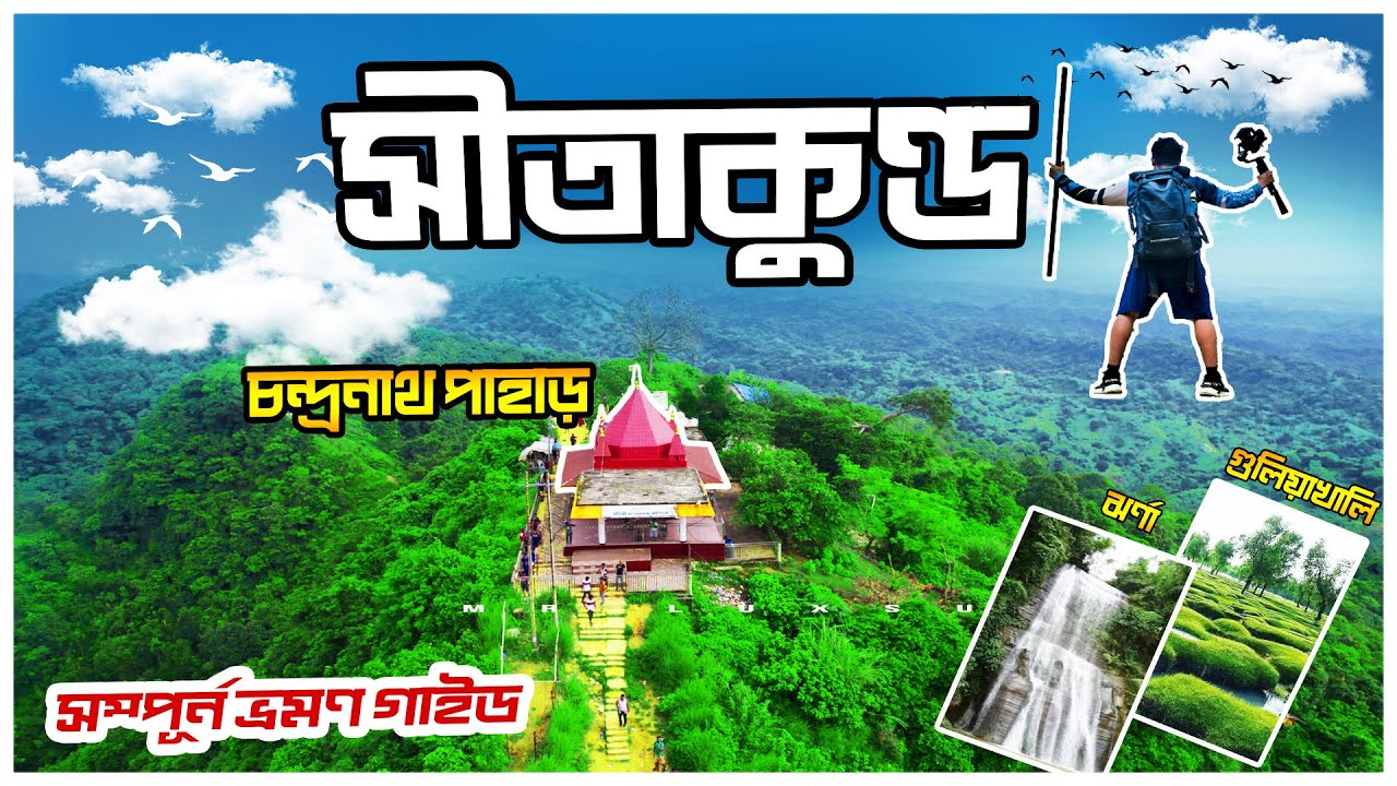 Sitakunda | সীতাকুন্ড | Travel Sitakunda of Chattagong in Bangladesh | Chandranath Temple | Mr Luxsu