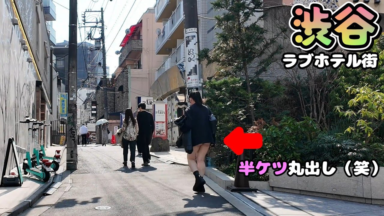 【ありえない】渋谷ホテル街で目を疑うありえない場面に遭遇