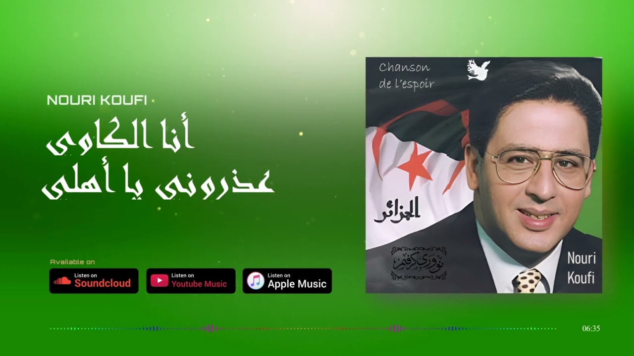 Nouri Koufi - Ana el kaoui (Adrouni Ya Ahli)