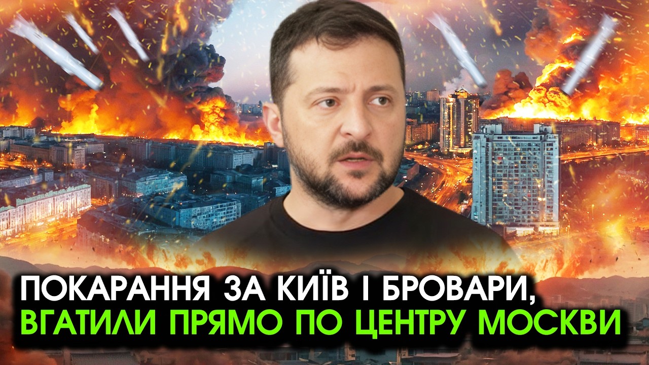 Щойно! Масовані ЗАПУСКИ ракет по Москві, стирає цілі КВАРТАЛИ! Вибухає усе, кара за Київ і Бровари