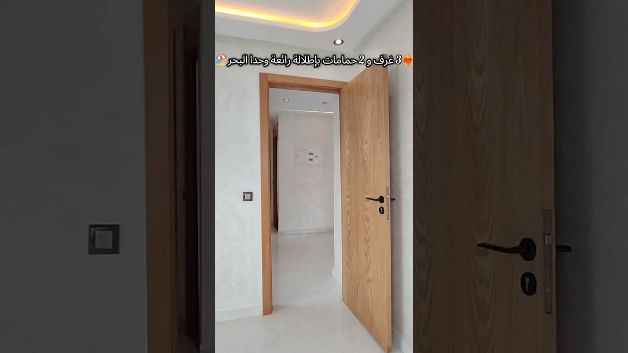 شقة 2 واجهات مشمشة 2 غرف 2 حمامات وصالون ومطبخ 75 متر مدينة سيدي رحال الشاطئ 🏖️