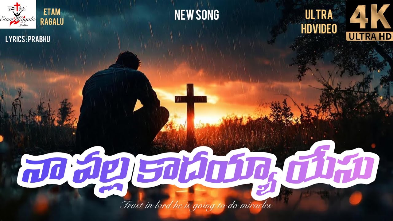 నా వల్ల కాదయ్యా యేసు || new hopeful song || 4K video song || prabhu lyrics ||