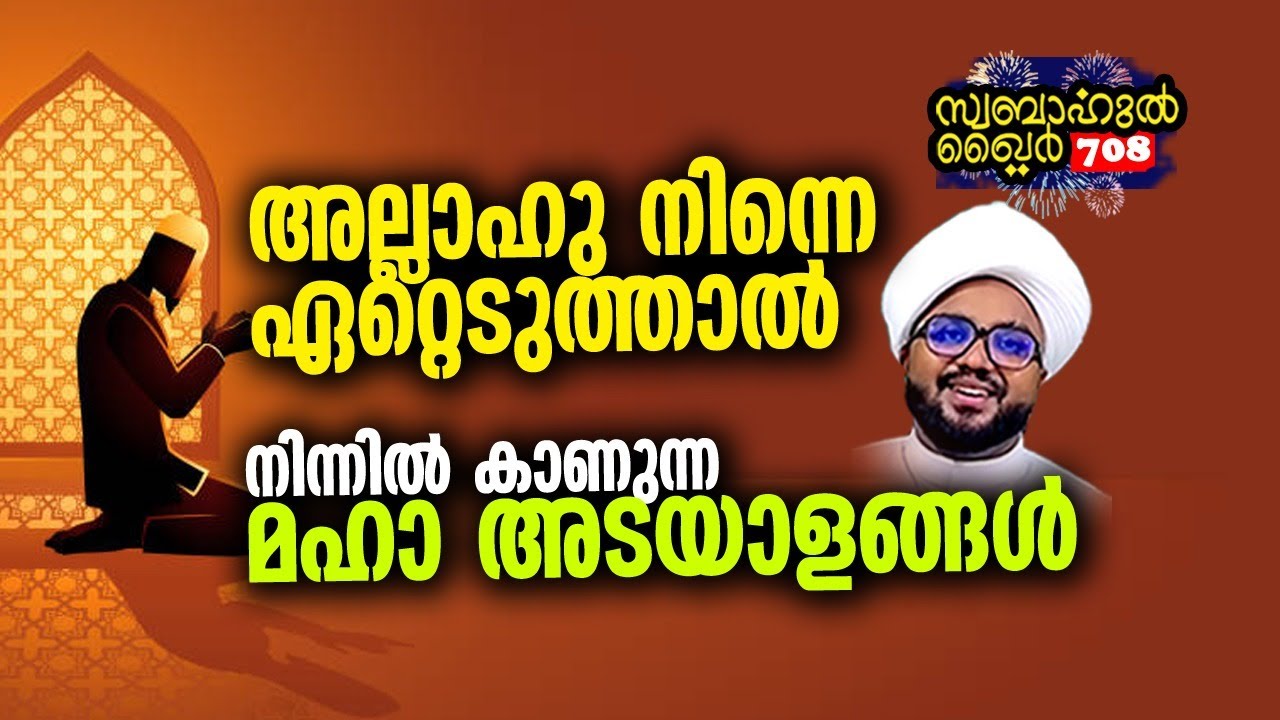 അല്ലാഹു ഏറ്റെടുത്താൽ കാണുന്ന മഹാ അടയാളങ്ങൾ.. #swabahul_hair_708
