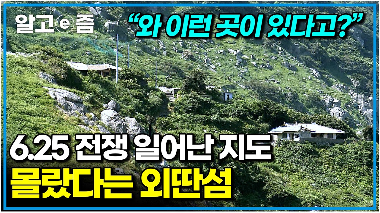 망망대해에 홀로 떠 있는 섬, 가장 늦게 해 지는 섬. 바다에 기대 살 수밖에 없는 섬사람들의 이야기｜가거도｜한국기행｜알고e즘