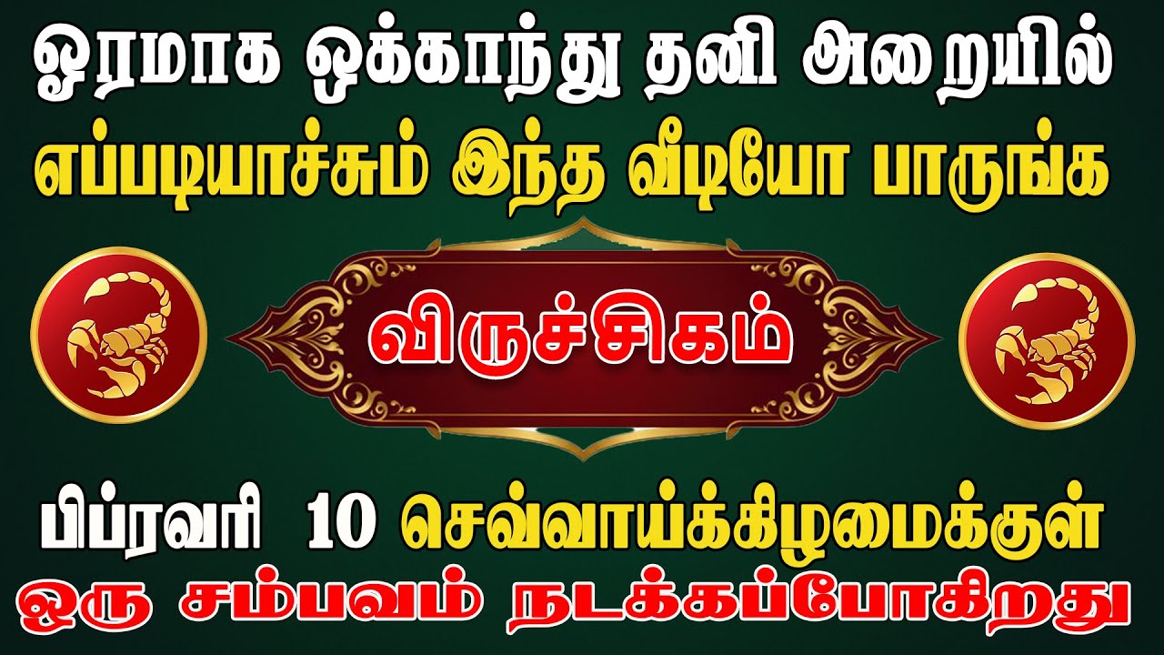 இவனுக்கா ! இப்படி ஒரு வாழ்க்கை என ஊரே பொறாமைப்படும் | Viruchigam Rasi | விருச்சிகம் ராசி