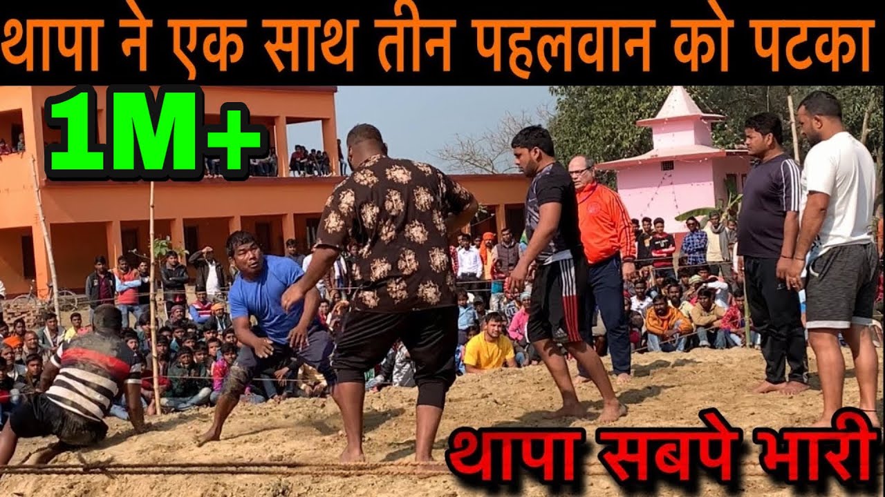 शंकर थापा काठमाण्डू VS शैतान सिंह रजिस्थान || shankar thapa vs shaitan Singh || thapa ki kushti 2020