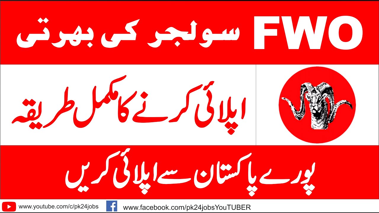 Pak Army FWO Sepoy Jobs 2021 How to Apply | How to Apply FWO Sepoy Jobs 2021 | Pak Army Sepoy Apply