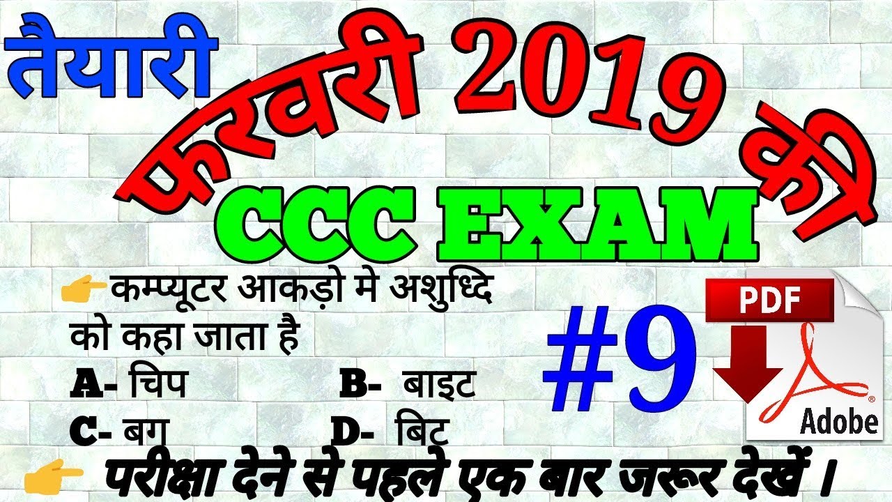 Most Important question | CCC EXAM | Previous CCC questions paper | By STARK ATUL | Feb. 2019  #9