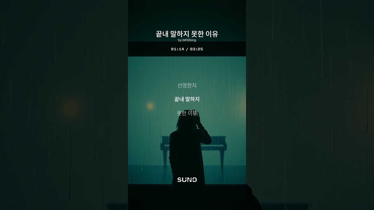⭐ 《끝내 말하지 못한 이유》 | 박효신 감성 애절 발라드 (Short Ver.) | 발라드 연작 1탄