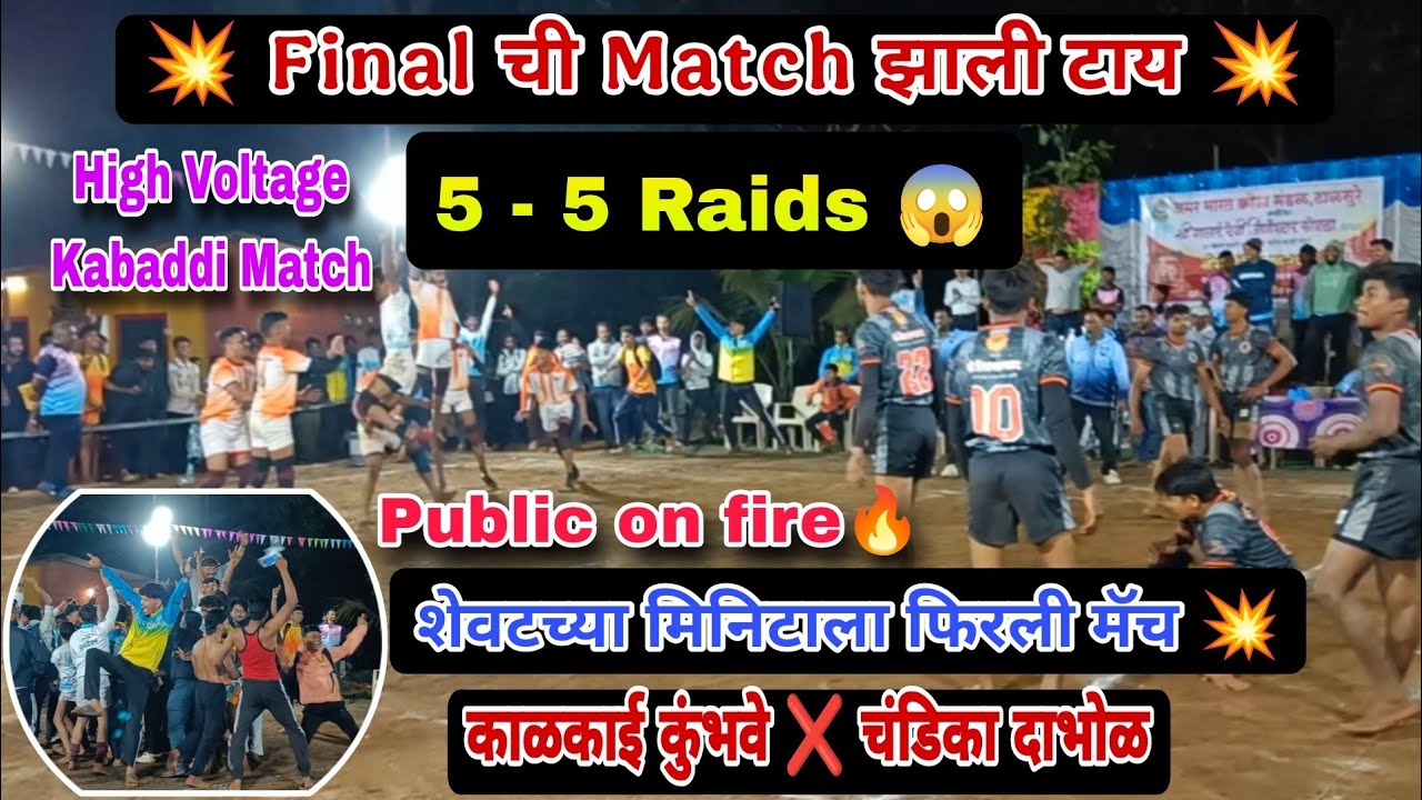 Final Match Tie 💥 Kalkai Kumbhave Vs Chandika Dabhol High Voltage Final Kabaddi Match 💥