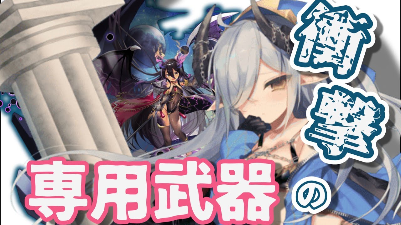 【モン娘TD】3.5周年で追加された興味深い専用武器解説【モン娘TDキャラ解説】