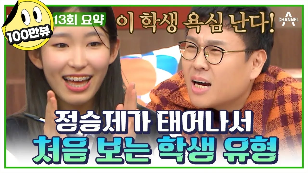 [#티처스요약본] 정승제가 수학 선행을 부추긴다? 정승제가 인정하는 서울대 지망생 등장! | 티처스 13회