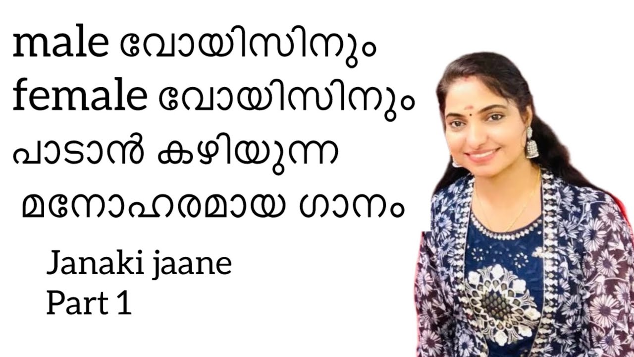 ഈ ഒരു ഗാനം വളരെ മനോഹരം | Suchithra Shaji | janaki jane | film song tutorial 