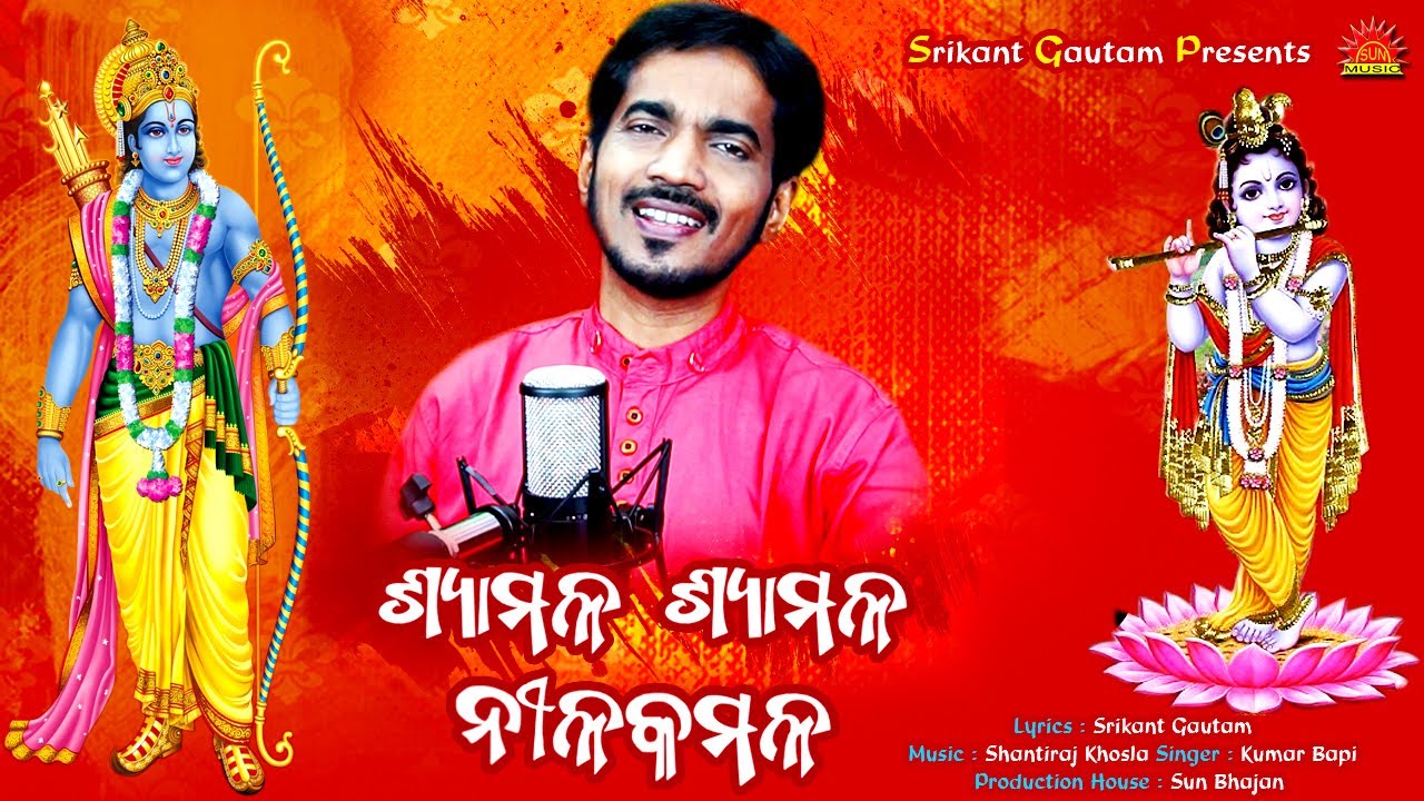 Shyamala Shyamala Nilakamala | He Govinda | Kumar Bapi | Srikant Gautam | Shantiraj Khosla