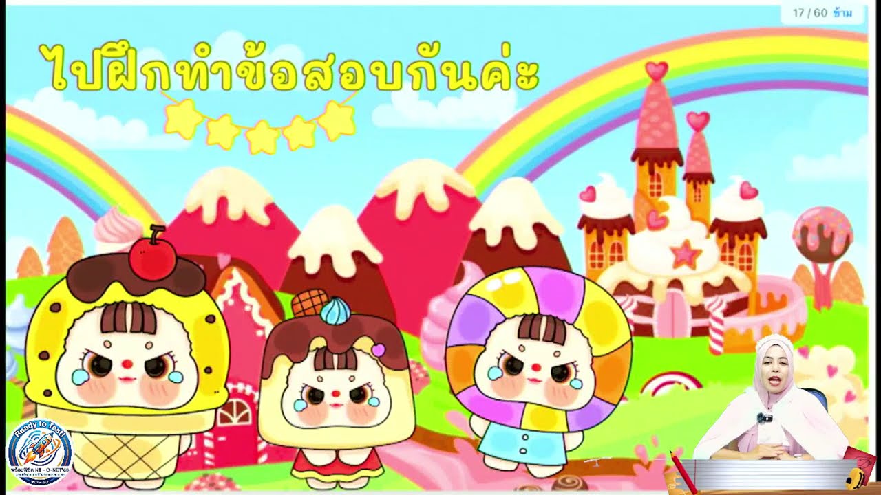 ReadyToTest NT Ep.5 ภาษาไทย