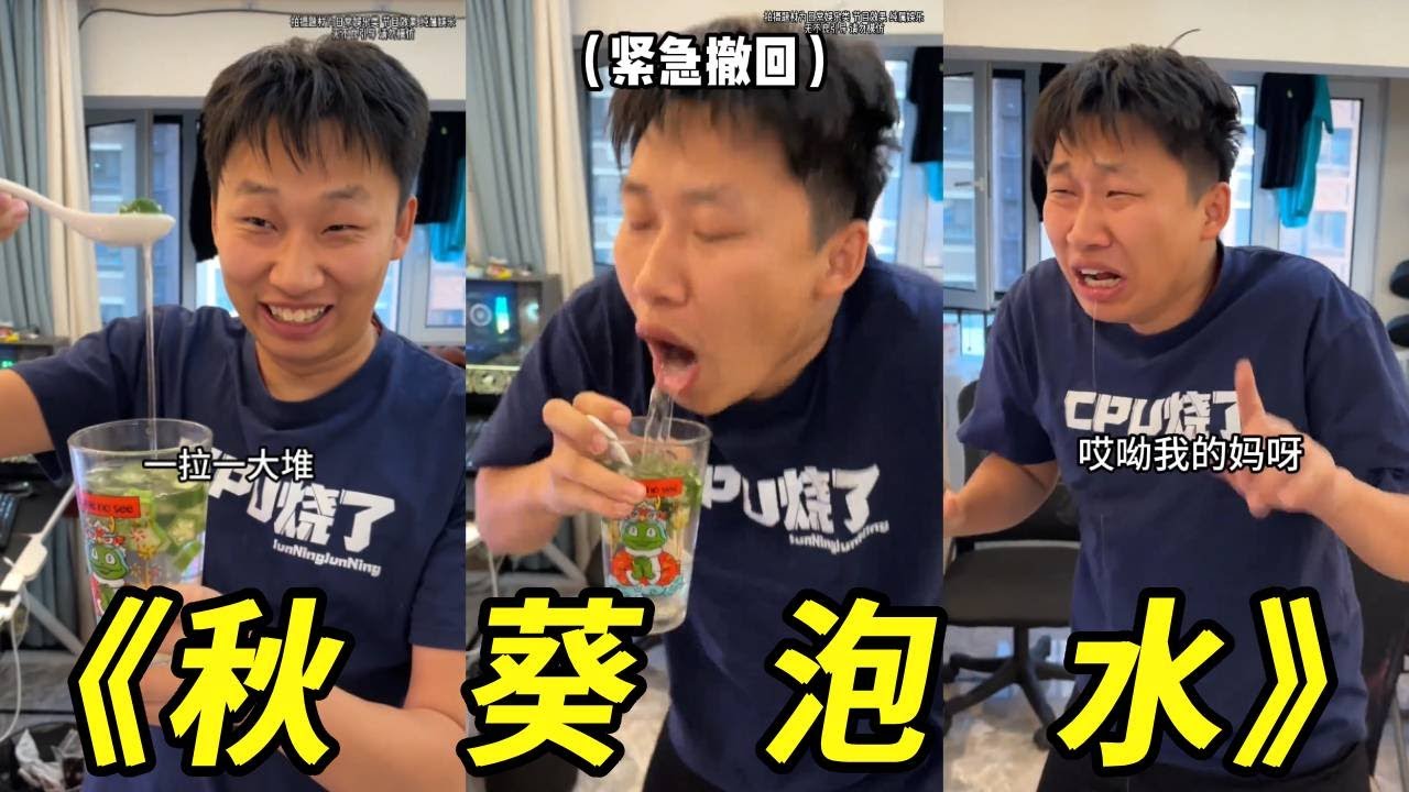 挑战秋葵泡水！一拉一大堆！温馨提示：肠胃不好的请勿模仿！#秋葵#秋葵泡水#挑战#搞笑#整蛊#峻宁峻宁