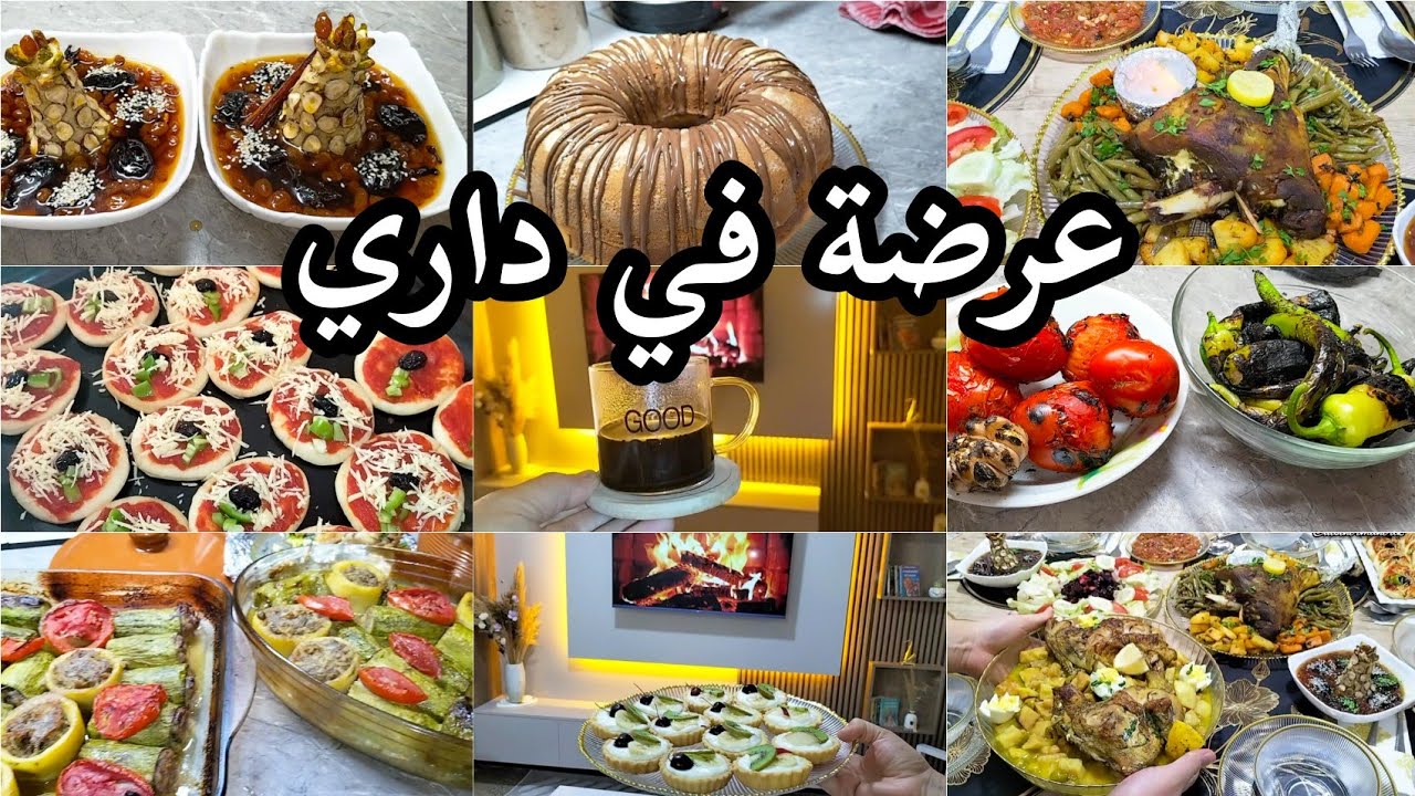 عرضة بطبع وشان لاخوتي ونساهم👫/ اطباق متنوعة وافكار جديدة😍🤌🏻/قهوةوعشاء بالتفصيل😋👏🏻
