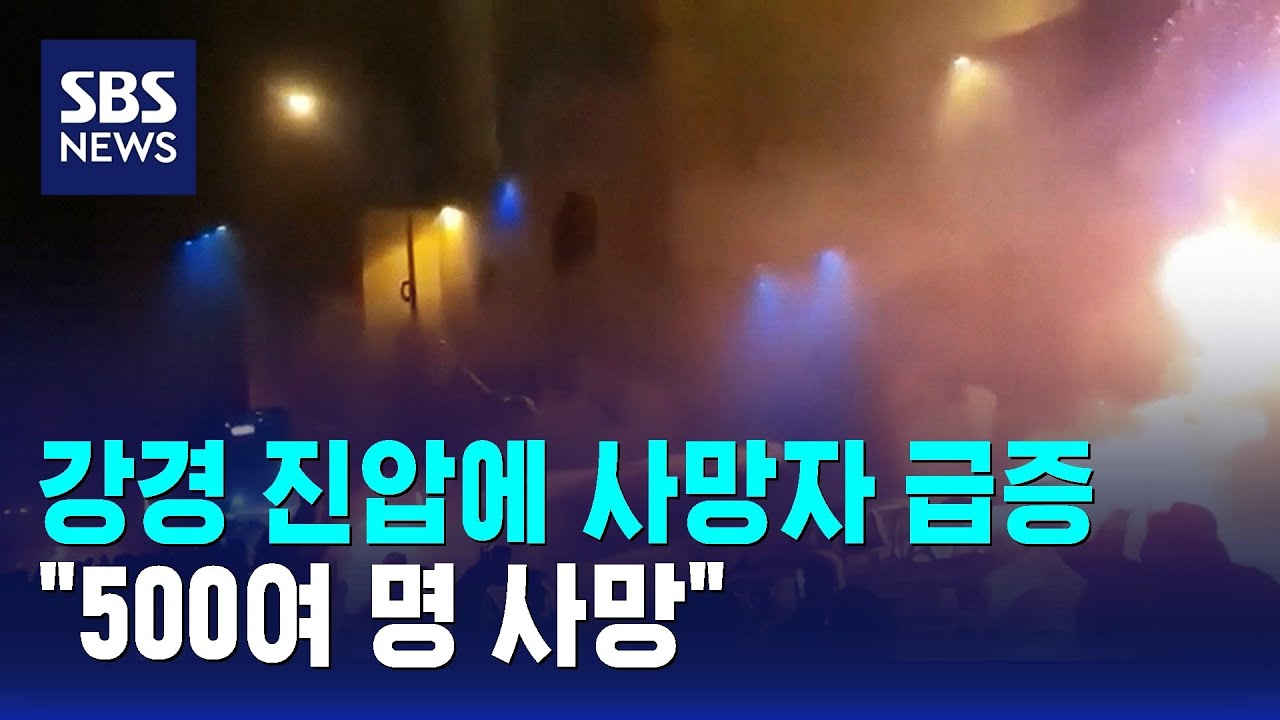 강경 진압에 사망자 급증&hellip;