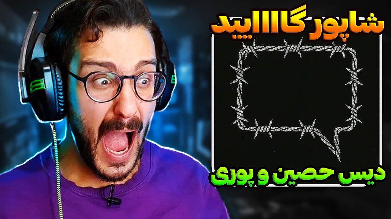دیس مستقیم شاپور به حصین پوری هیچکس اپیکور | Shapur - Kavir REACTION