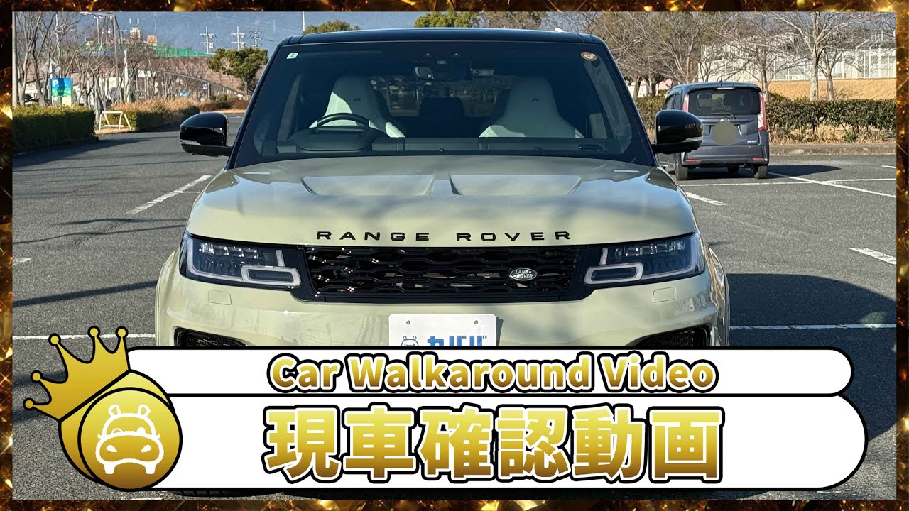 【車両紹介】ランドローバー レンジローバースポーツ SVR ジャパンSVエディション 2022年式