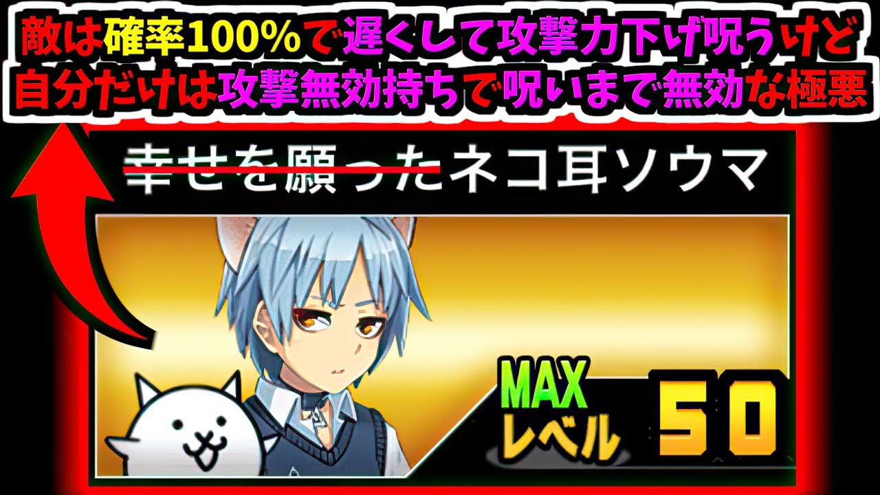 このキャラだけ本能優遇されすぎ　【にゃんこ大戦争】