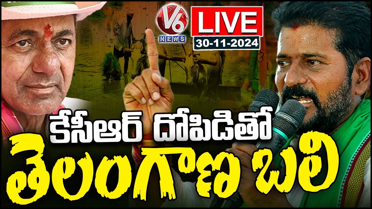 CM Revanth Reddy Live : Attends Closing Ceremony Of Farmers Festival In Mahabubnagar | V6 News