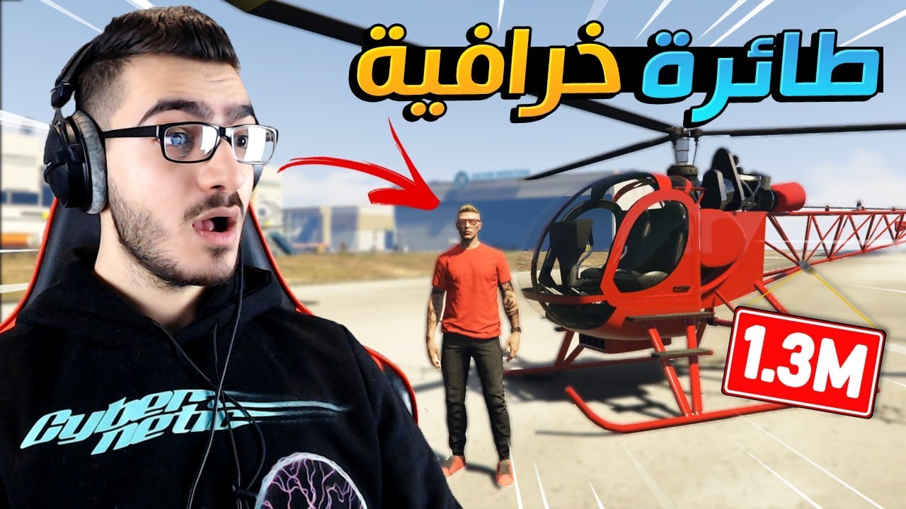 إشتريت هذه الطيارة بقيمة 1,300,000$ عشان اسرق جزيرة 😱 قراند 5 اون لاين GTA 5 Online 🔥