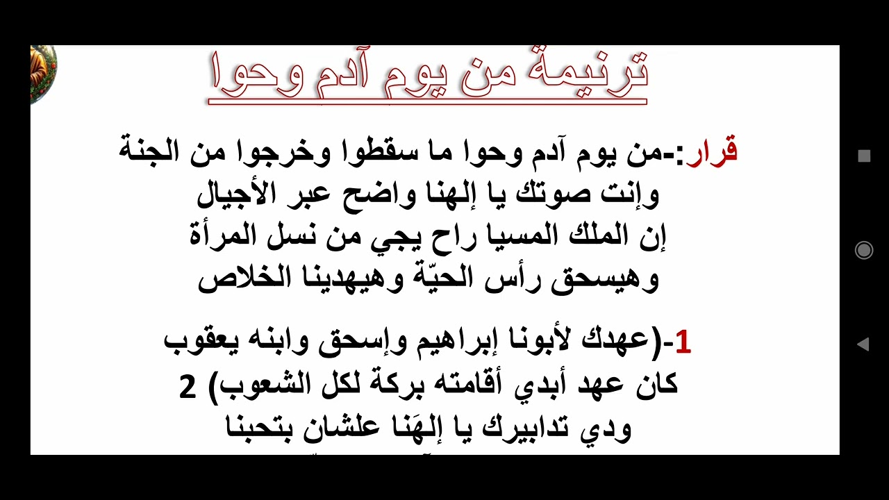 ترنيمه من يوم آدم وحواء 