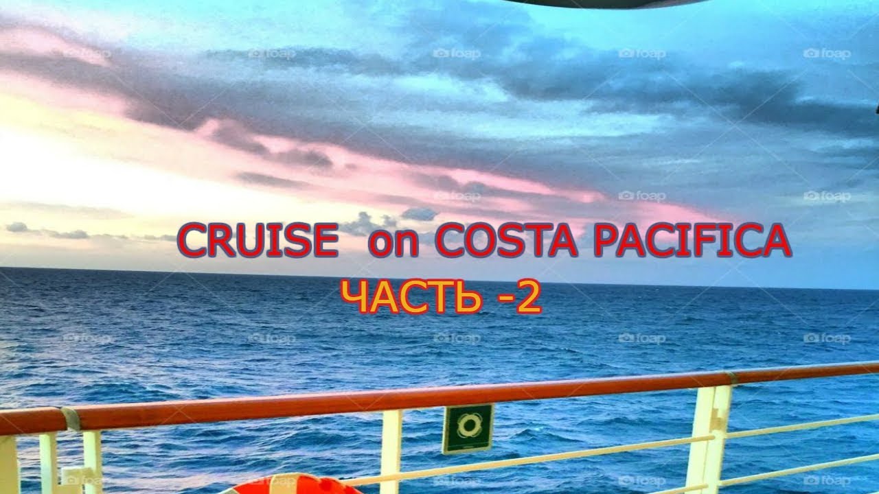Лучший отпуск - Круиз на COSTA PACIFICA -часть 2- Club Инкруизес- Лучший Вид Отдыха-О ЕДЕ