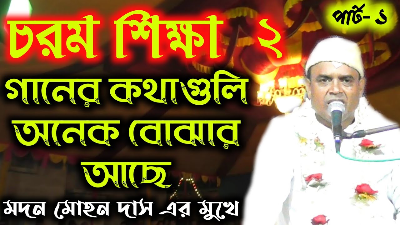 শিক্ষামূলক গান || এই গানের ভিতর অনেক কিছু জানার আছে || Bangla Qawwali 2020