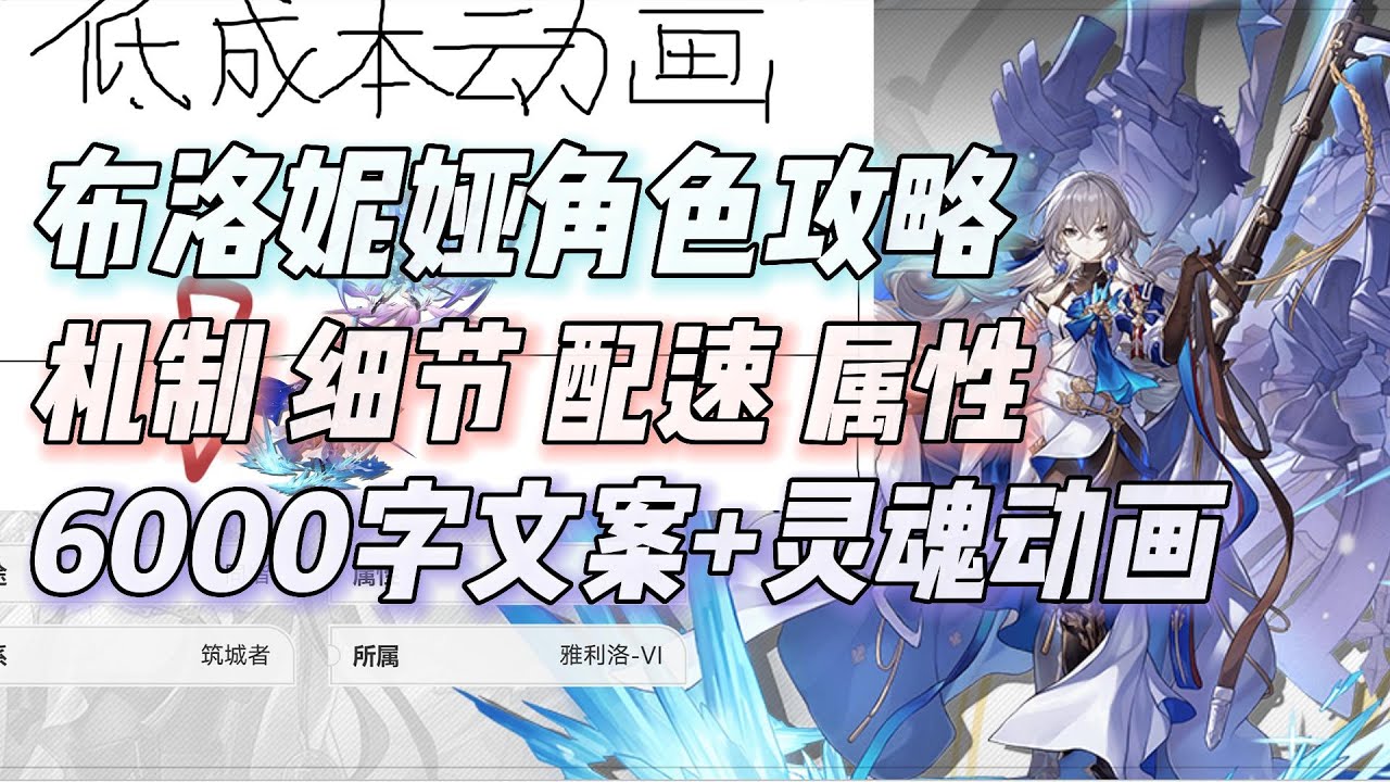 【星穹铁道】布洛妮娅配速养成攻略，6000字+灵魂动画带你玩懂板鸭