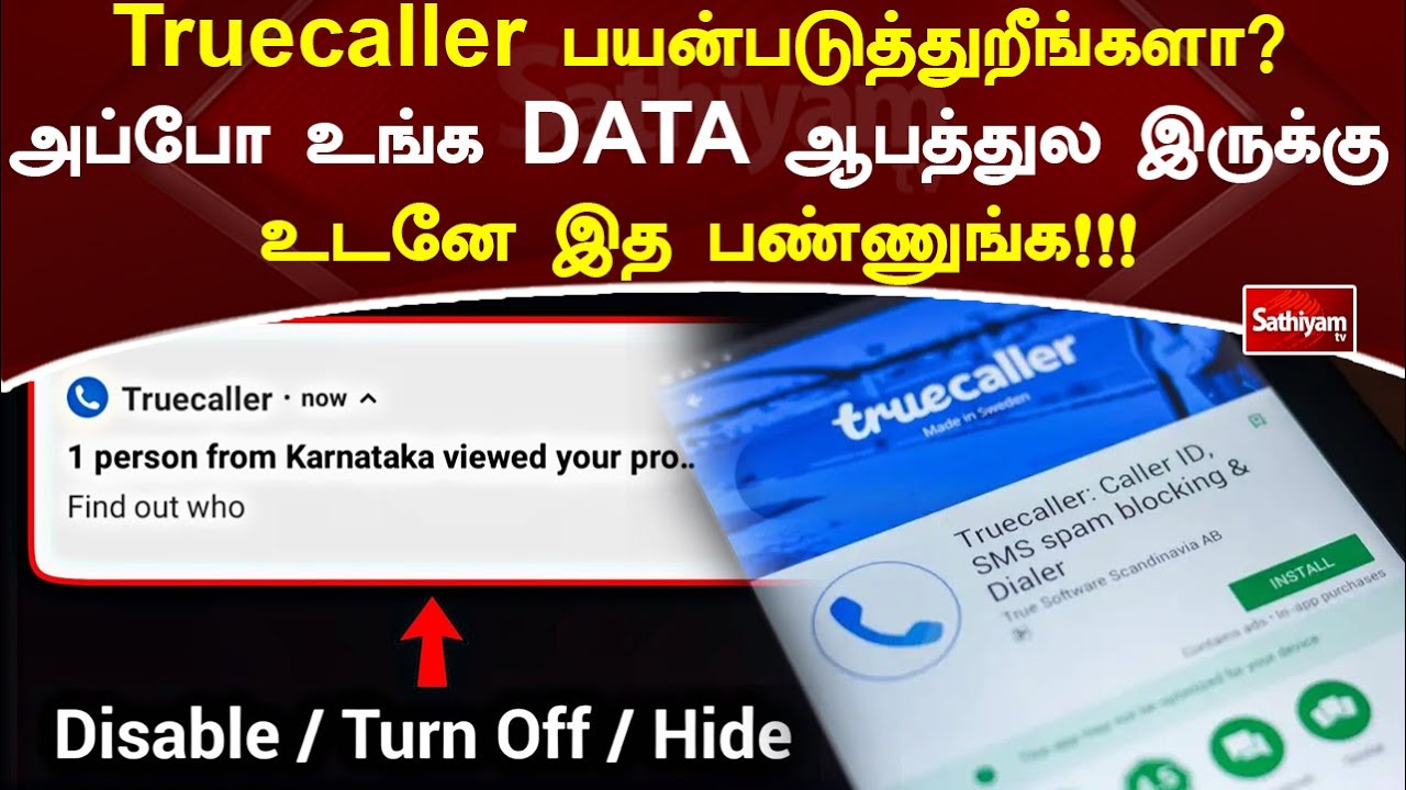 Truecaller  பயன்படுத்துறீங்களா அப்போ உங்க DATA ஆபத்துல இருக்கு  உடனே இத பண்ணுங்க!!! | Truecaller