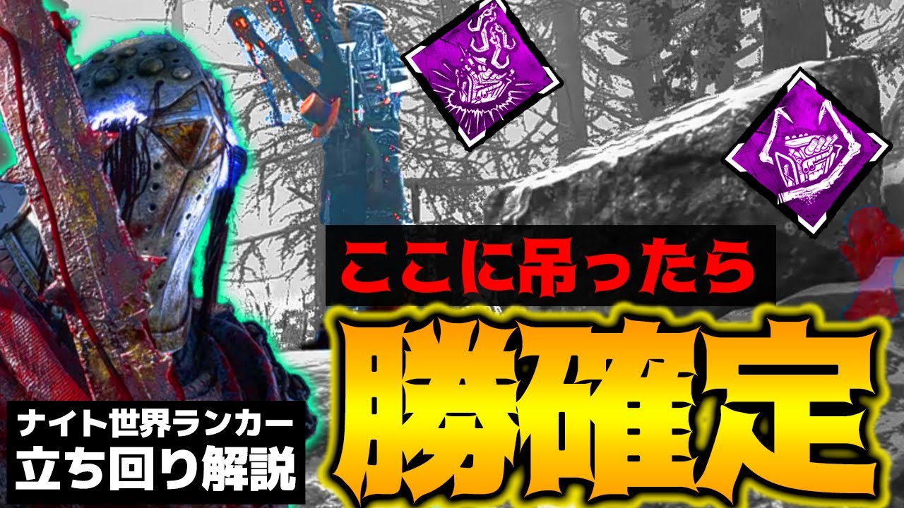 【DbD】ここに吊れたら勝確定！ナイトで最強のキャンプポジションができてしまった！世界ランカーオーモンド山のリゾート【Dead by Daylightデッドバイデイライトデドバ】【キラー】【癖髪ひなた