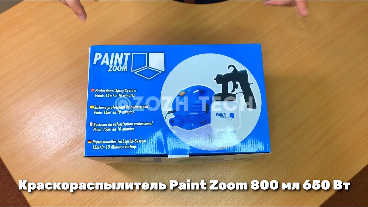 Удобный Краскораспылитель Paint Zoom 800 мл 650 Вт Обзор