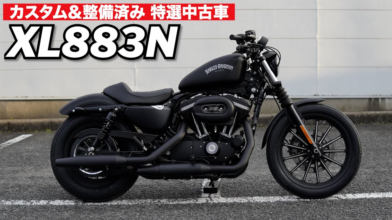 特選中古アイアン‼️2015 SPORTSTER 883N