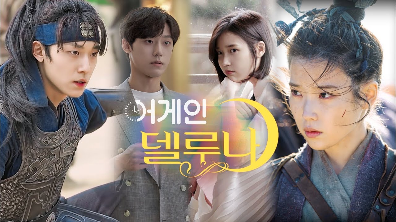 [이지은X이도현] 만월과 청명이 환생해 다시 만난다면? | 상플