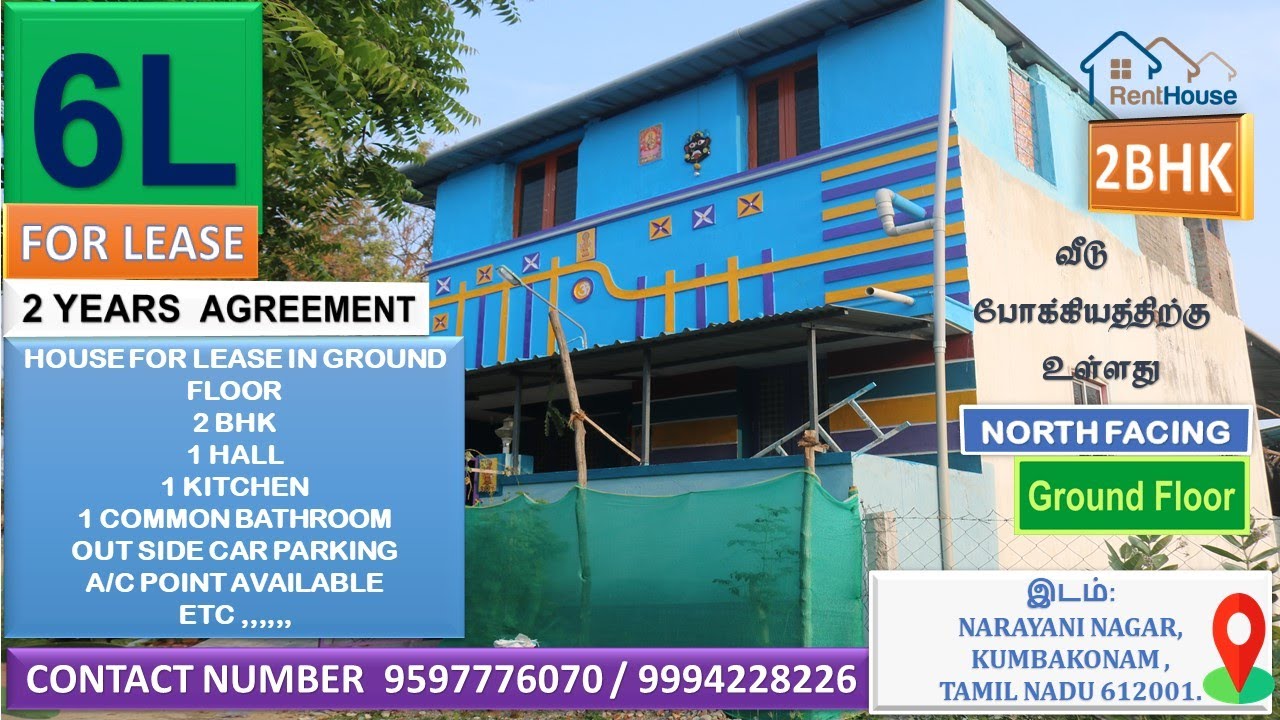 HOUSE FOR LEASE IN NARAYANI NAGAR KUMBAKONAM கும்பகோணம் நாராயணி நகரில் வீடு போக்கியத்திற்கு உள்ளது